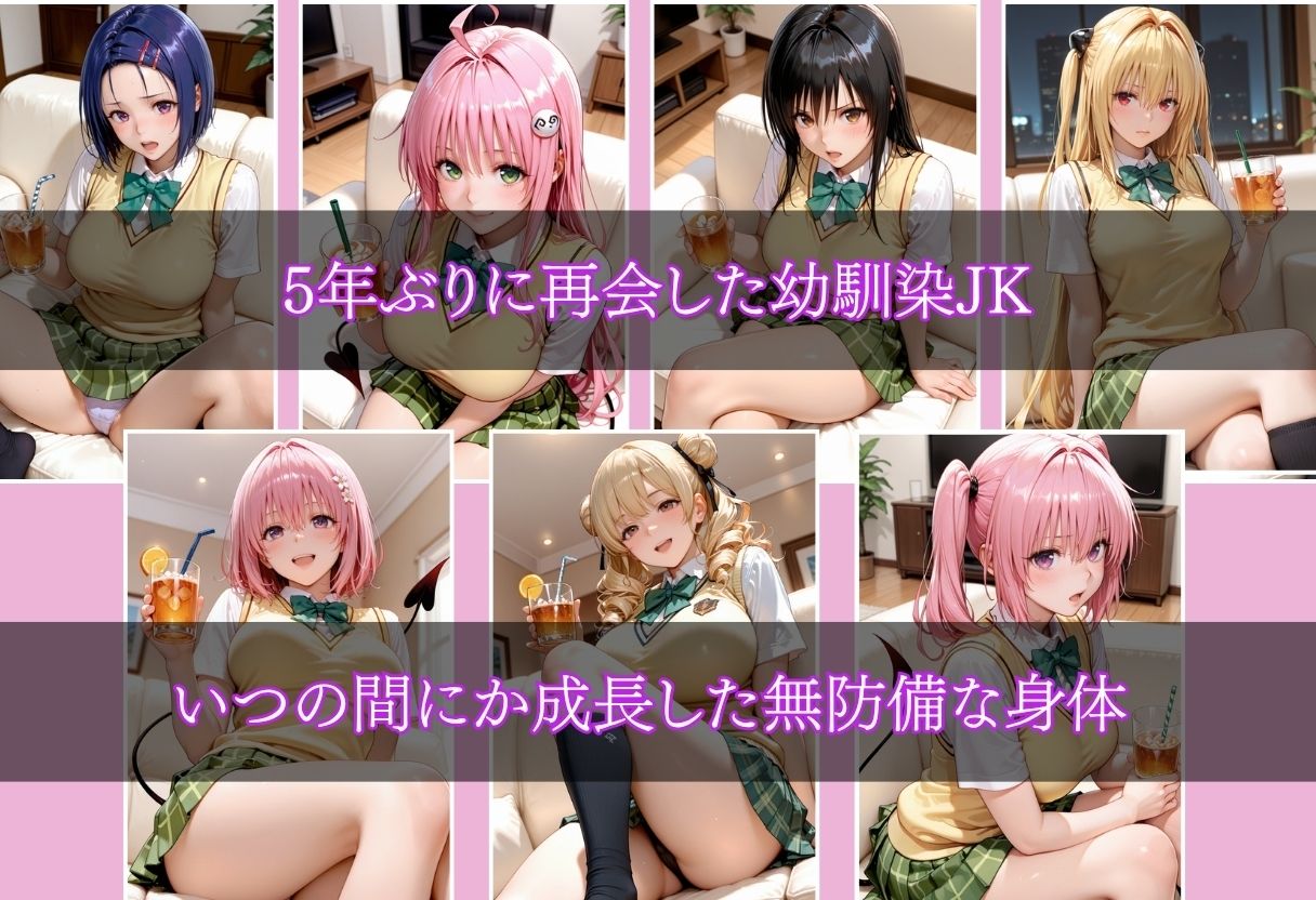 5年ぶりに再会した幼馴染JKを性奴●化 サンプル1ページ目