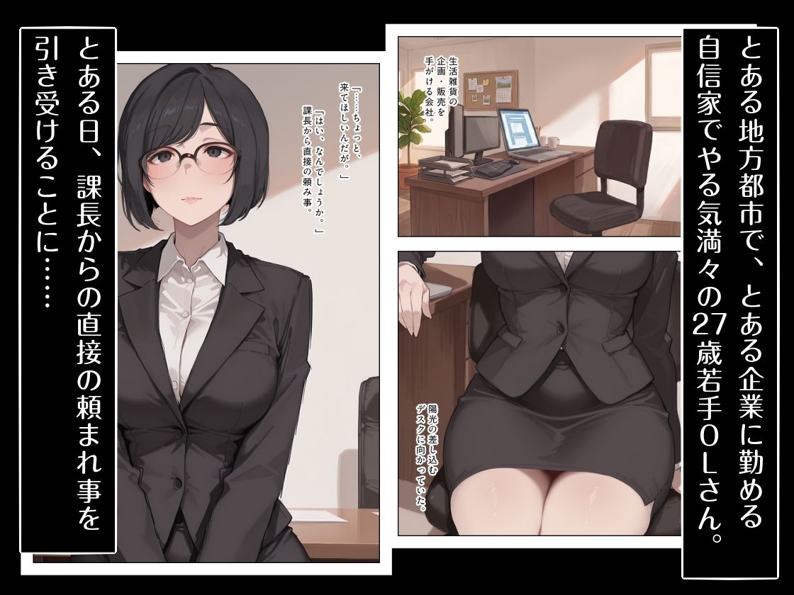 隠れマゾ開発記録集 〜自信家黒髪ボブのOLがSMエログッズのレビューでマゾ開花させられる話〜 サンプル1ページ目