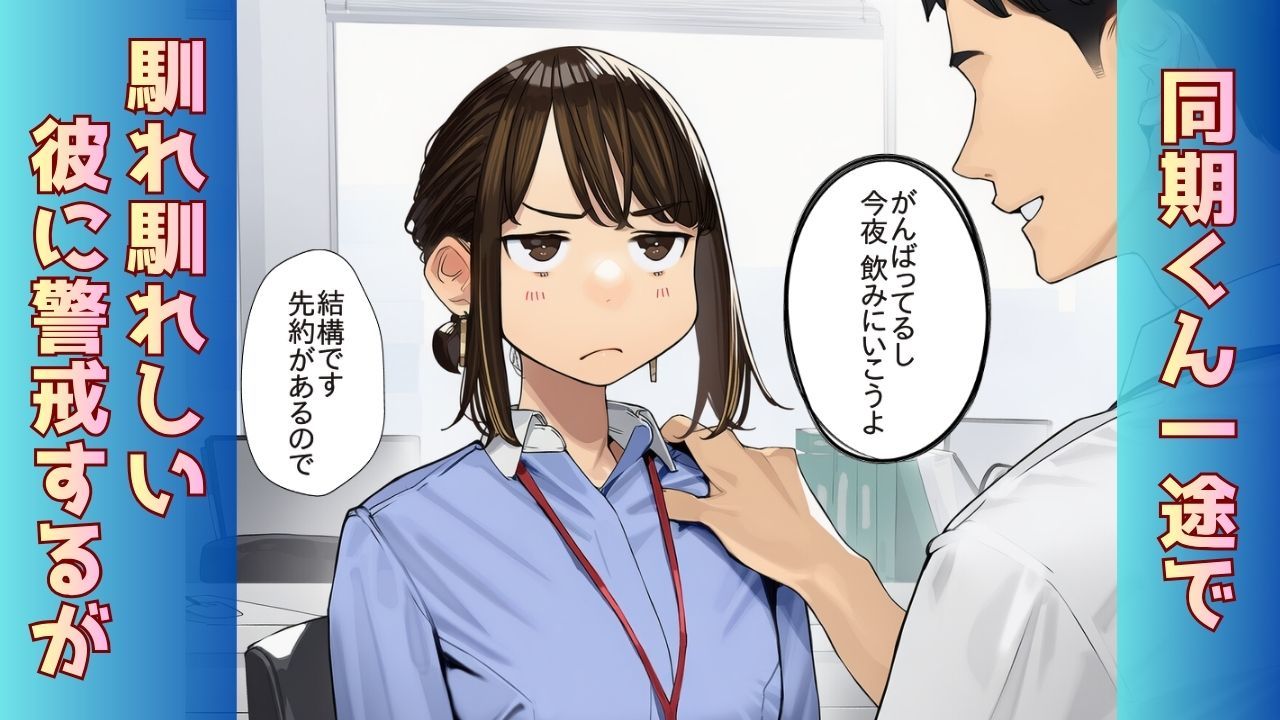 【寝取られ同期ちゃん】同期くんの机でヤられまくって完堕する話 サンプル2ページ目