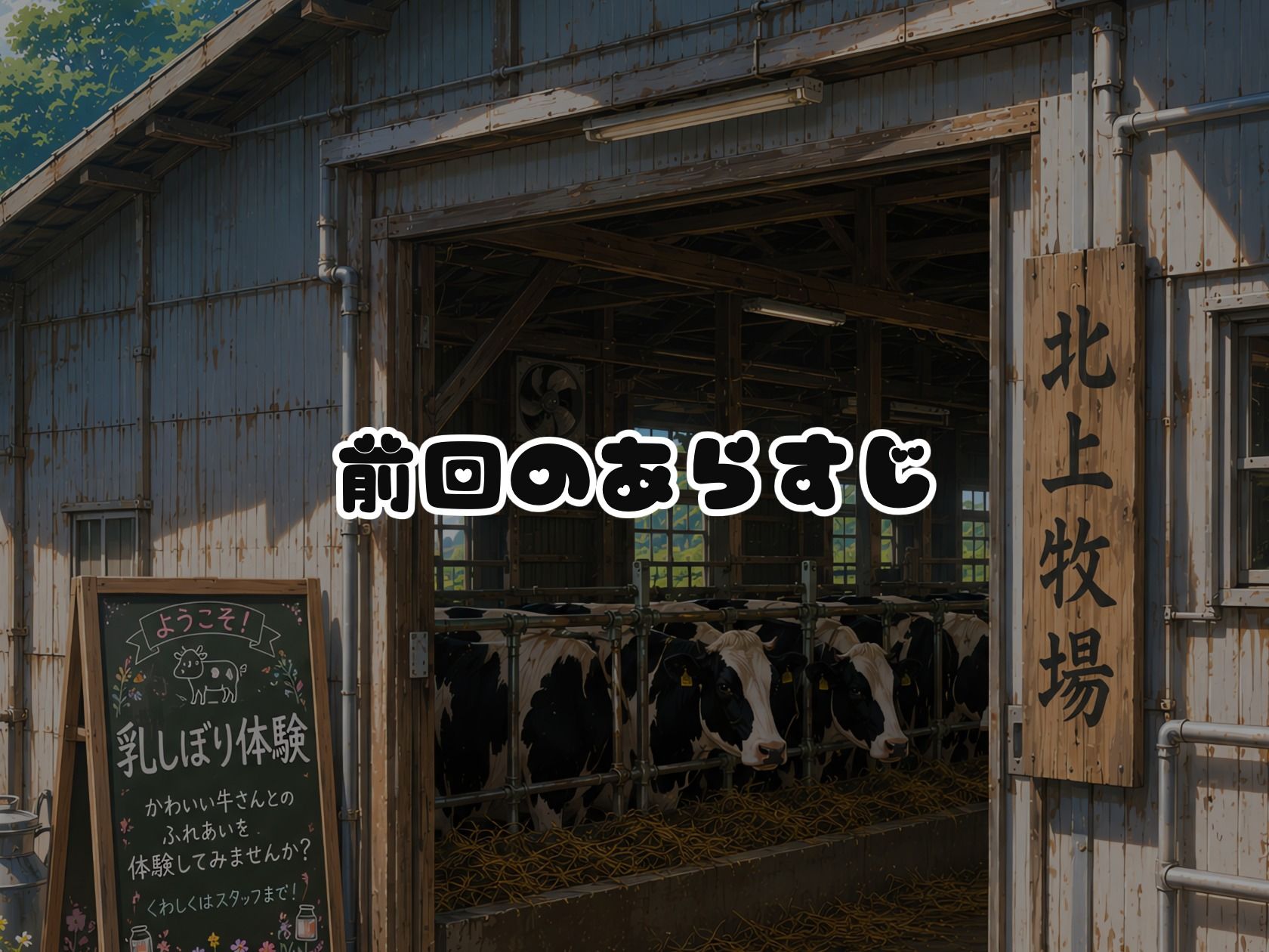 【ヒロイン視点フルボイス＋EXCG】BreedingParty 爆乳ギャルの雌乳牛化計画 〜飲んだら最後、種付けは孕むまで〜 第一話 みうとゆいな サンプル1ページ目