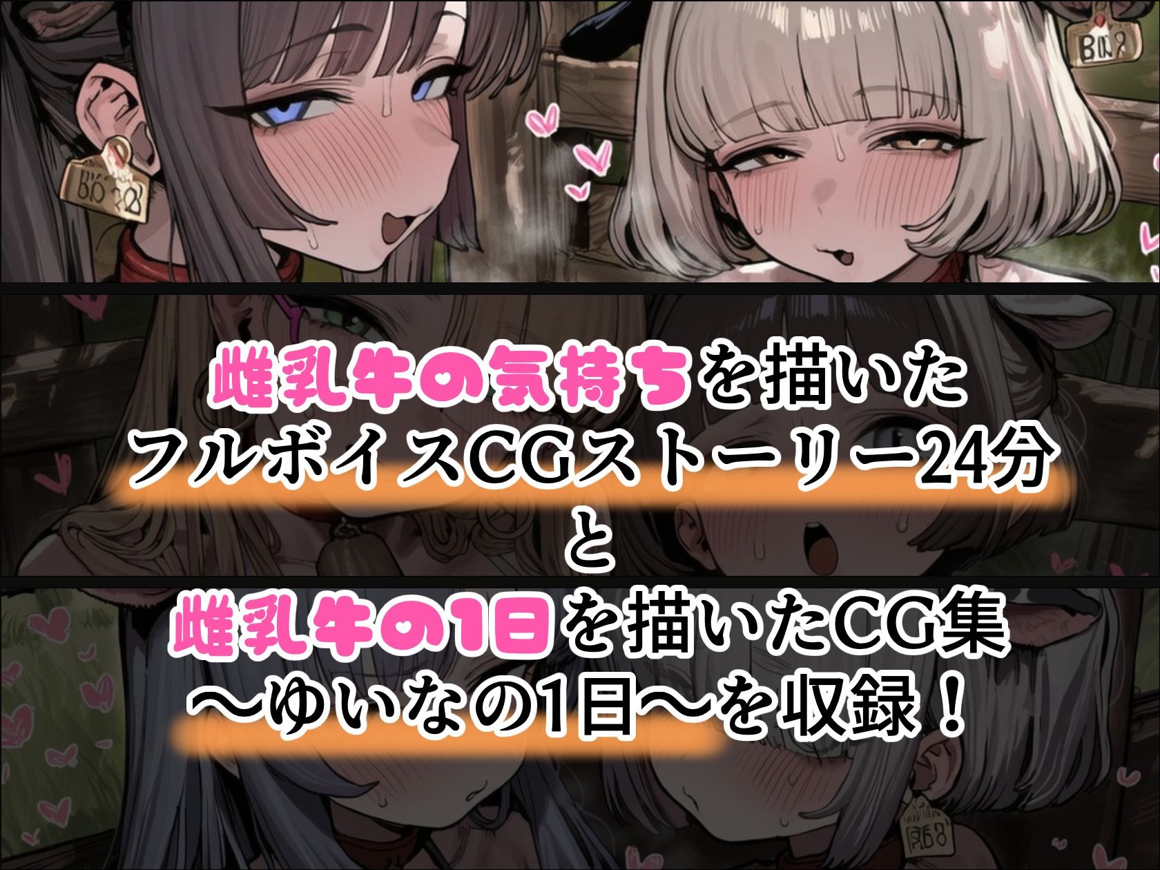 【ヒロイン視点フルボイス＋EXCG】BreedingParty 爆乳ギャルの雌乳牛化計画 〜飲んだら最後、種付けは孕むまで〜 第一話 みうとゆいな サンプル4ページ目