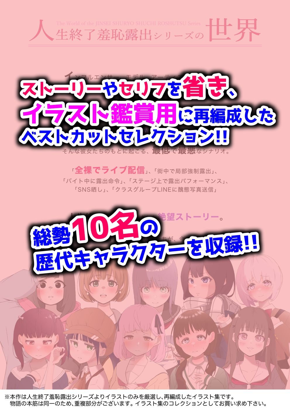 人生終了羞恥露出〜ビジュアルアートブック〜 サンプル2ページ目