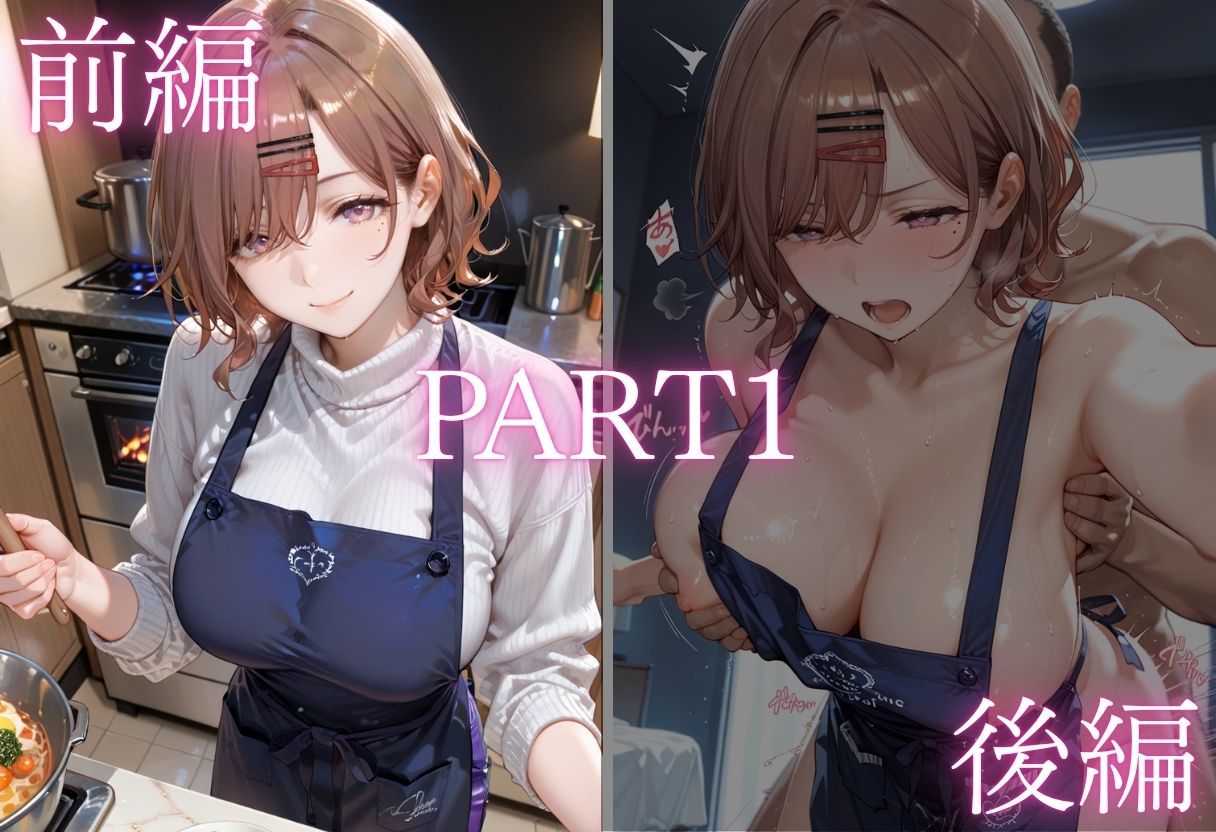 純愛新婚の果てに…裸エプロン妻の隣人NTRでハート目にVol.2 サンプル2ページ目