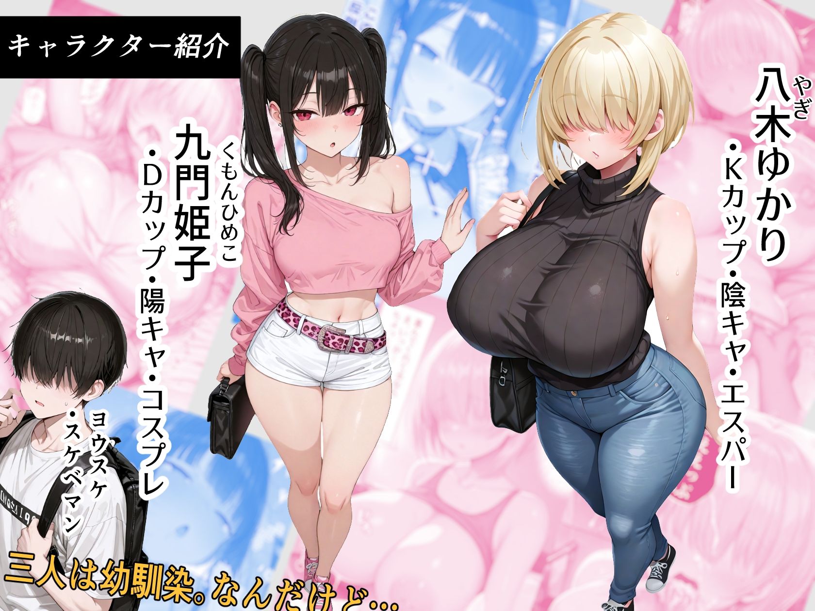 爆乳エスパーちゃんは俺の本音を聞いて、嫉妬オホセックスする サンプル1ページ目
