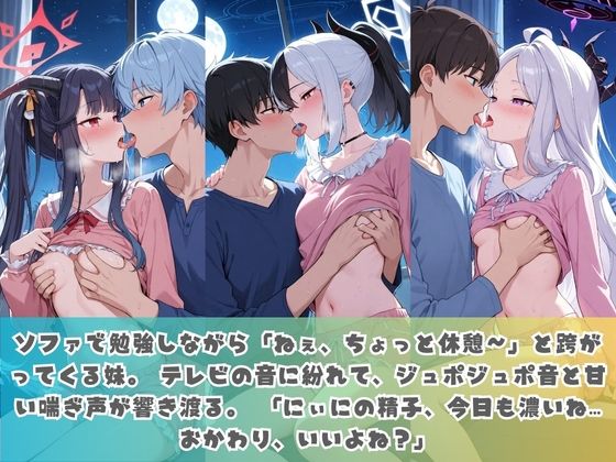 生意気妹が兄の精液専用カフェ開店 〜毎日おかわり中出しメニュー無制限（はーと） ブ〇ーアーカイブ No.2 サンプル1ページ目