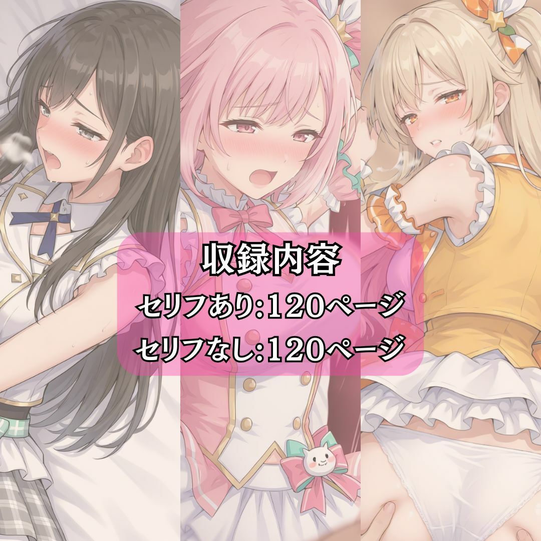 アイドルのお仕事-スポンサーとの生ハメ契約- サンプル1ページ目