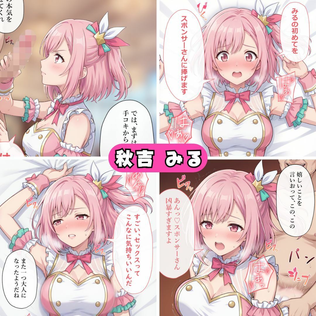 アイドルのお仕事-スポンサーとの生ハメ契約- サンプル3ページ目