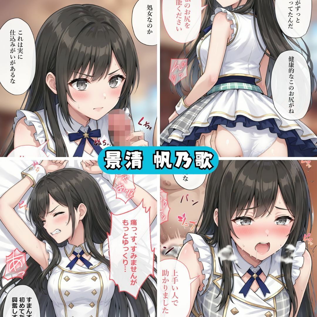 アイドルのお仕事-スポンサーとの生ハメ契約- サンプル4ページ目