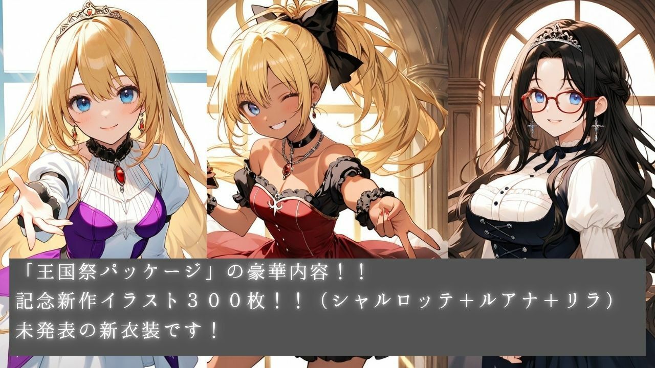 清純プリンセスの裏側シリーズ 第一回   甘くて秘密の  王国秘蜜祭  開幕です。  〜着エロプリンセスたちから精一杯の感謝をこめて   清純プリンセスの裏側へようこそ〜 サンプル4ページ目