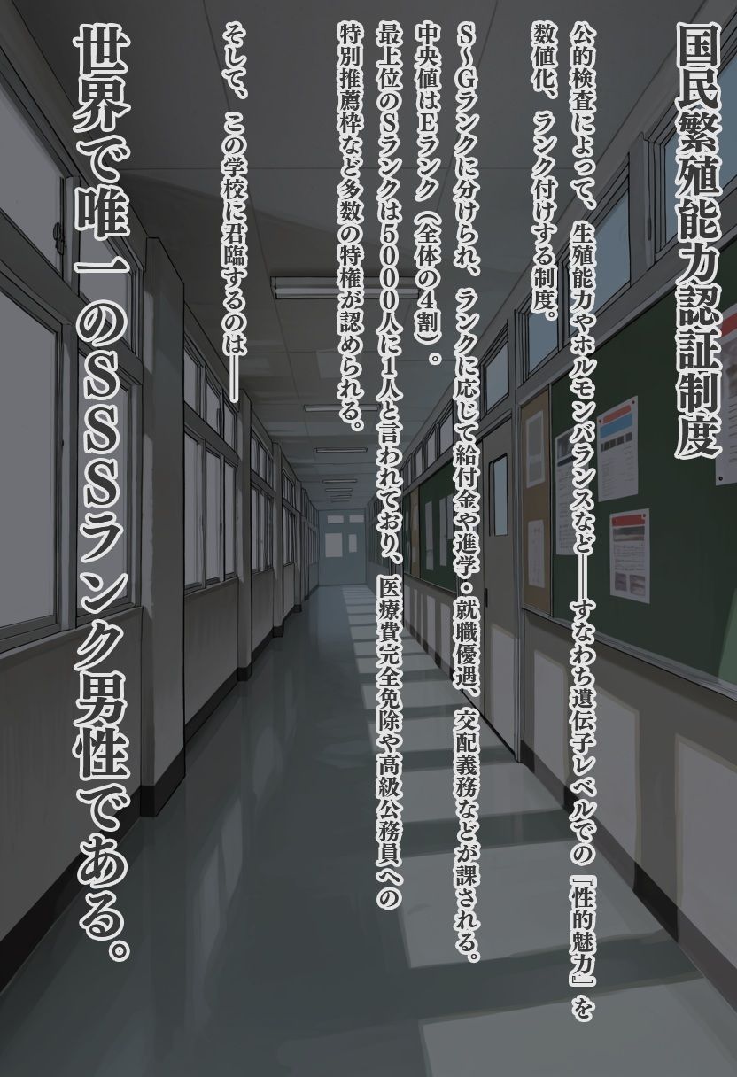 転校先の美少女JKたちが全員とっくに特権男子様に完堕ちしていた件 サンプル1ページ目