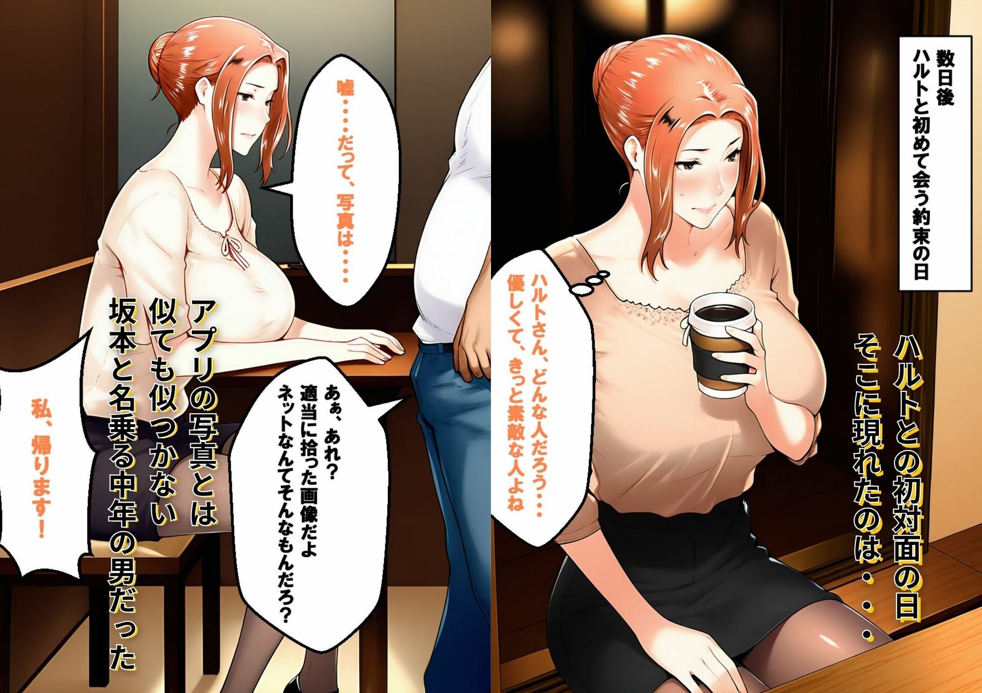 マチアプで出会った彼は・・・雑に扱われるたびに感じてしまう変態女弱みを握られ断れない中出しセックス サンプル4ページ目