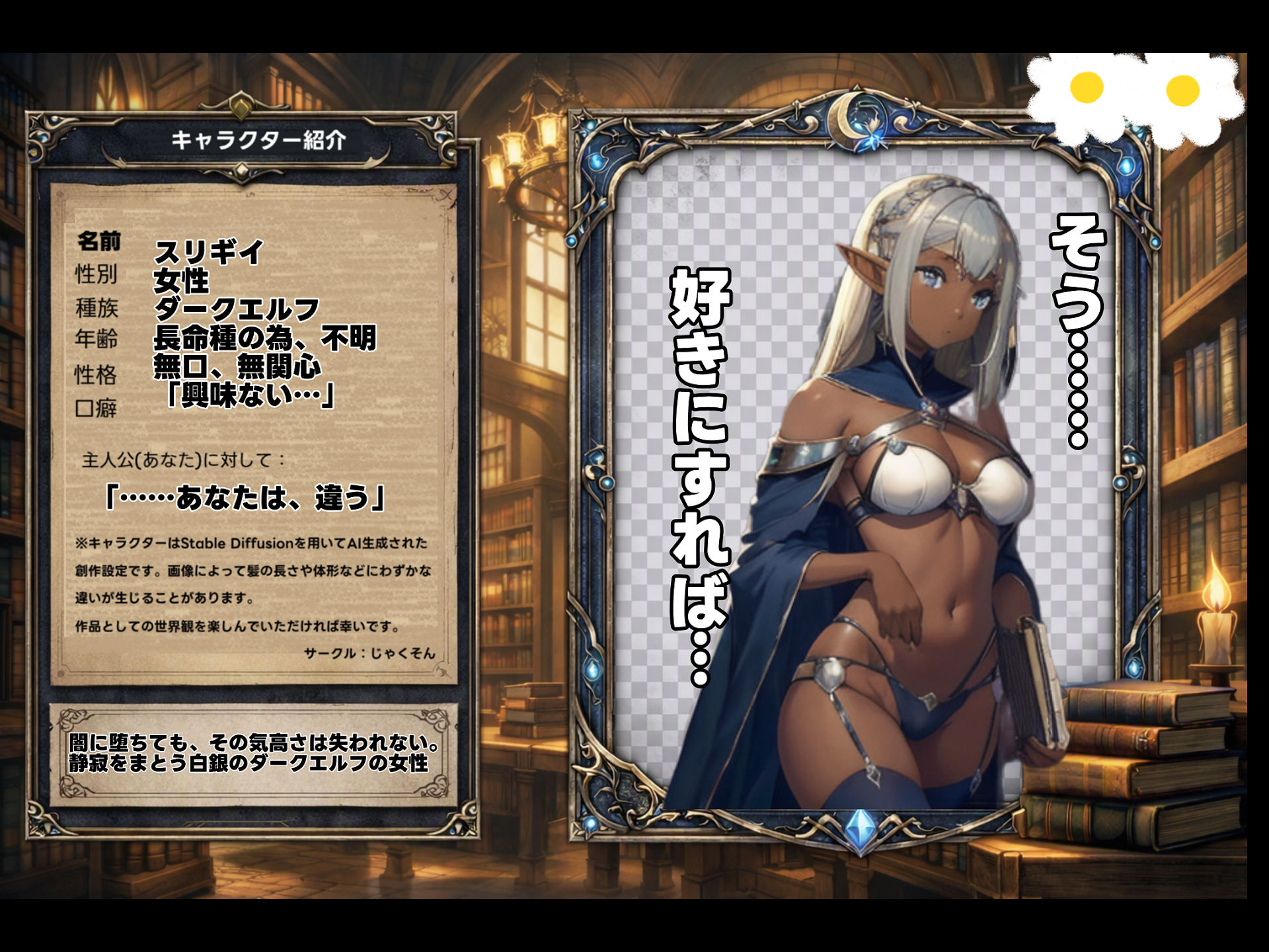 【AI生成】LUNA NOIR Vol.1  スリギイ  -静寂の魔女-  【総ページ163枚 CG枚数:70枚（セリフ差分有）】 サンプル1ページ目