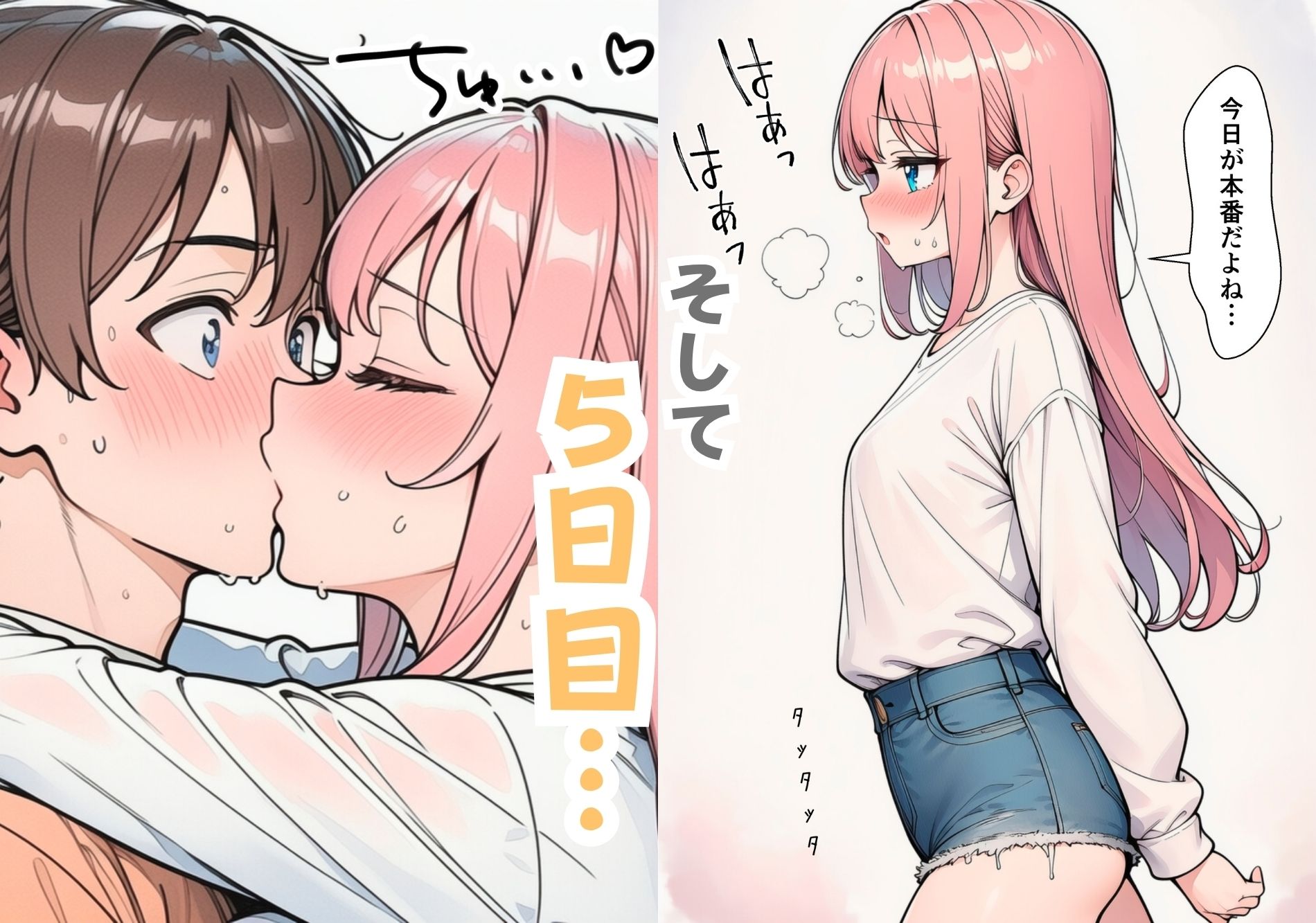 軽い気持ちでポリネシアンセックスしちゃった話 サンプル7ページ目