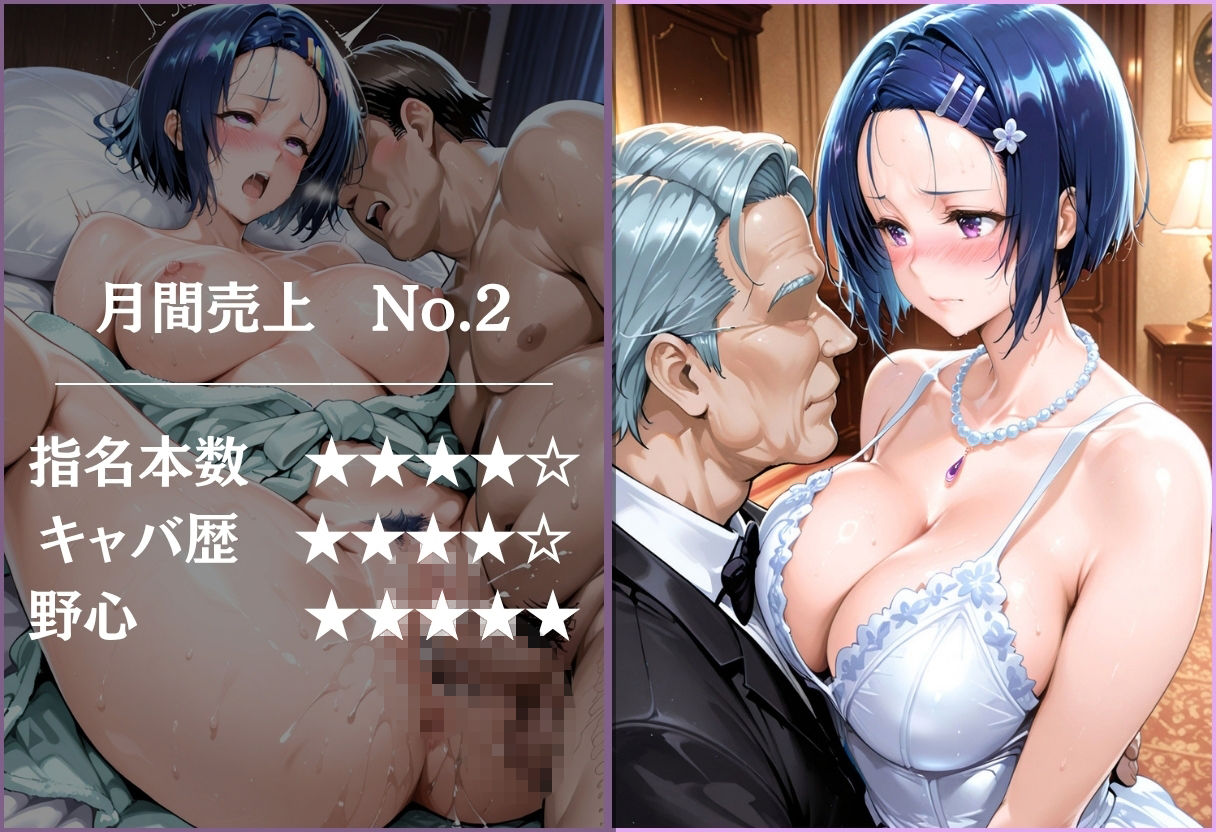 人気キャバ嬢達の枕営業 〜売上No.1を賭けたVIP接待〜Vol.2 サンプル3ページ目