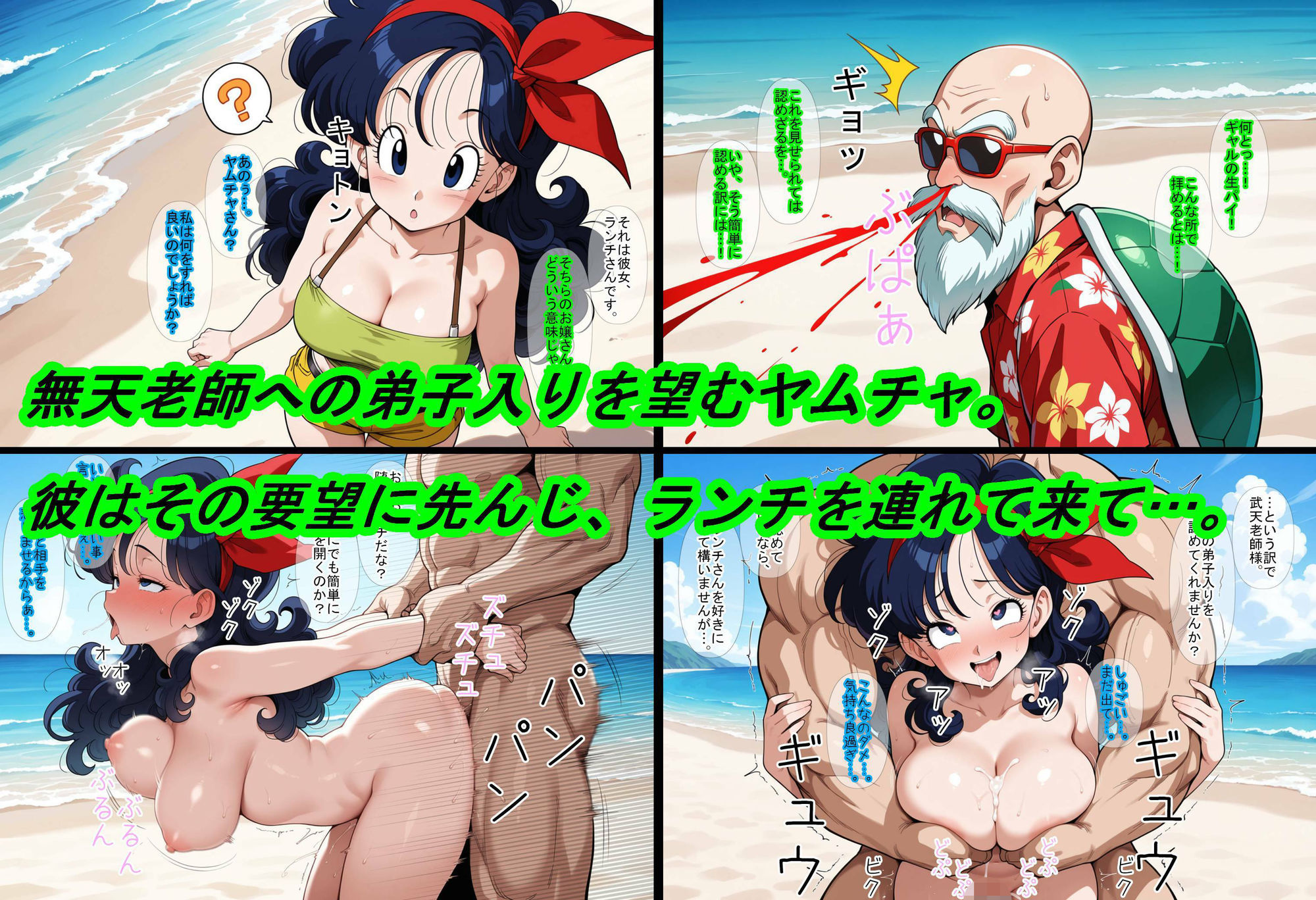 【ドラゴ〇ボール】ヤムチャ転生〜知識チートで最強ハーレム〜 サンプル4ページ目