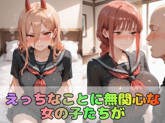 【チェ●ソーマン】憧れの3大ヒロインズレ●/マ●マ/パ●ー【485枚】 サンプル1ページ目