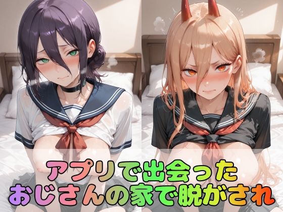 【チェ●ソーマン】憧れの3大ヒロインズレ●/マ●マ/パ●ー【485枚】 サンプル2ページ目