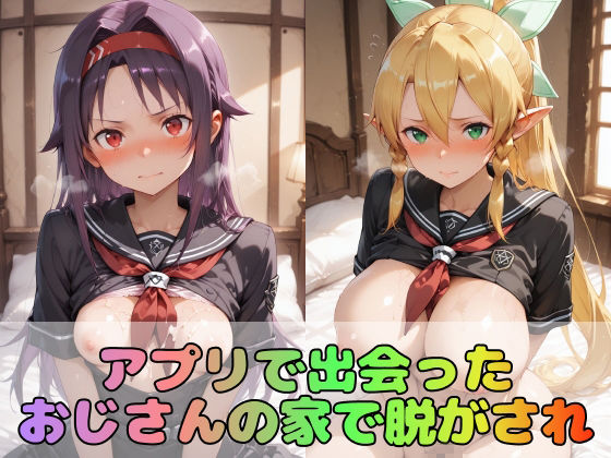 【ソード●ートオンライン】憧れの3大ヒロインズリ●ファ/シ●ン/ユ●キ【476枚】 サンプル2ページ目