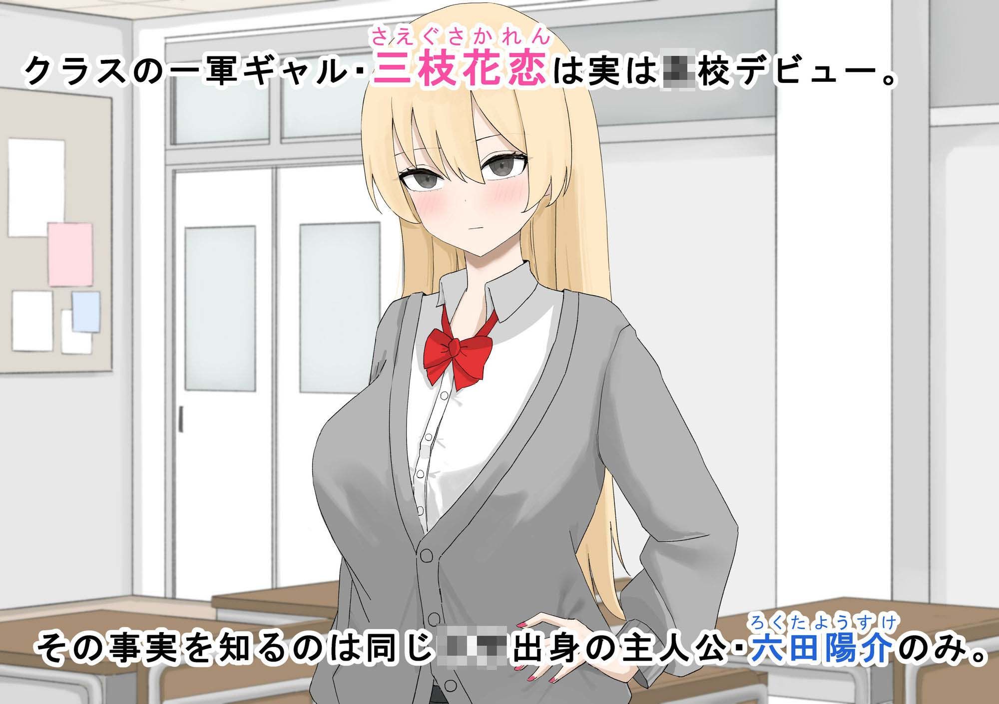爆乳ギャルとヤリまくる サンプル1ページ目