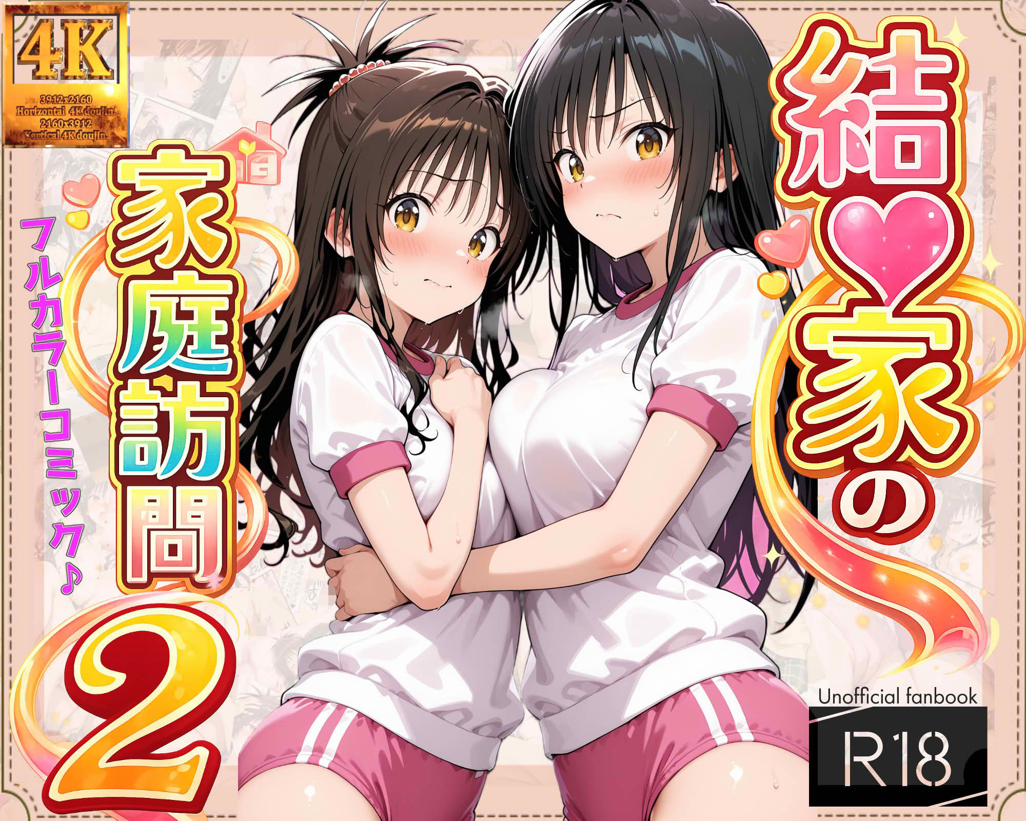 結●家の家庭訪問2 サンプル1ページ目