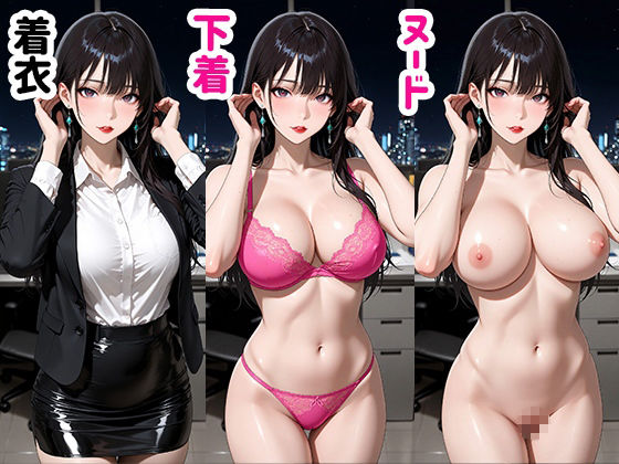 脱衣！巨乳美女OL 着衣to全裸 サンプル3ページ目