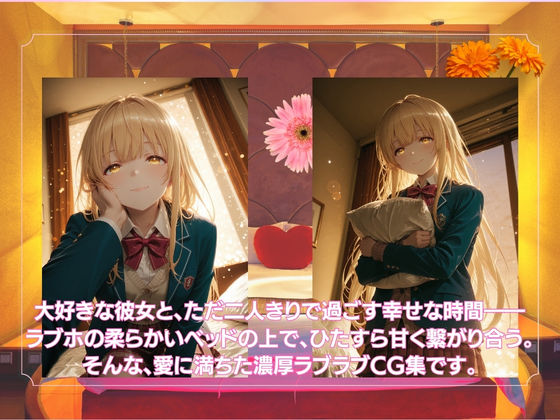 ラブホで愛し合うふたり 椎◯真昼 サンプル1ページ目