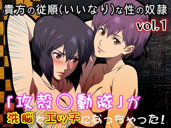 【同人CG集】攻殻○動隊 1 サンプル6ページ目