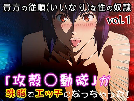 【同人CG集】攻殻○動隊 1 サンプル10ページ目
