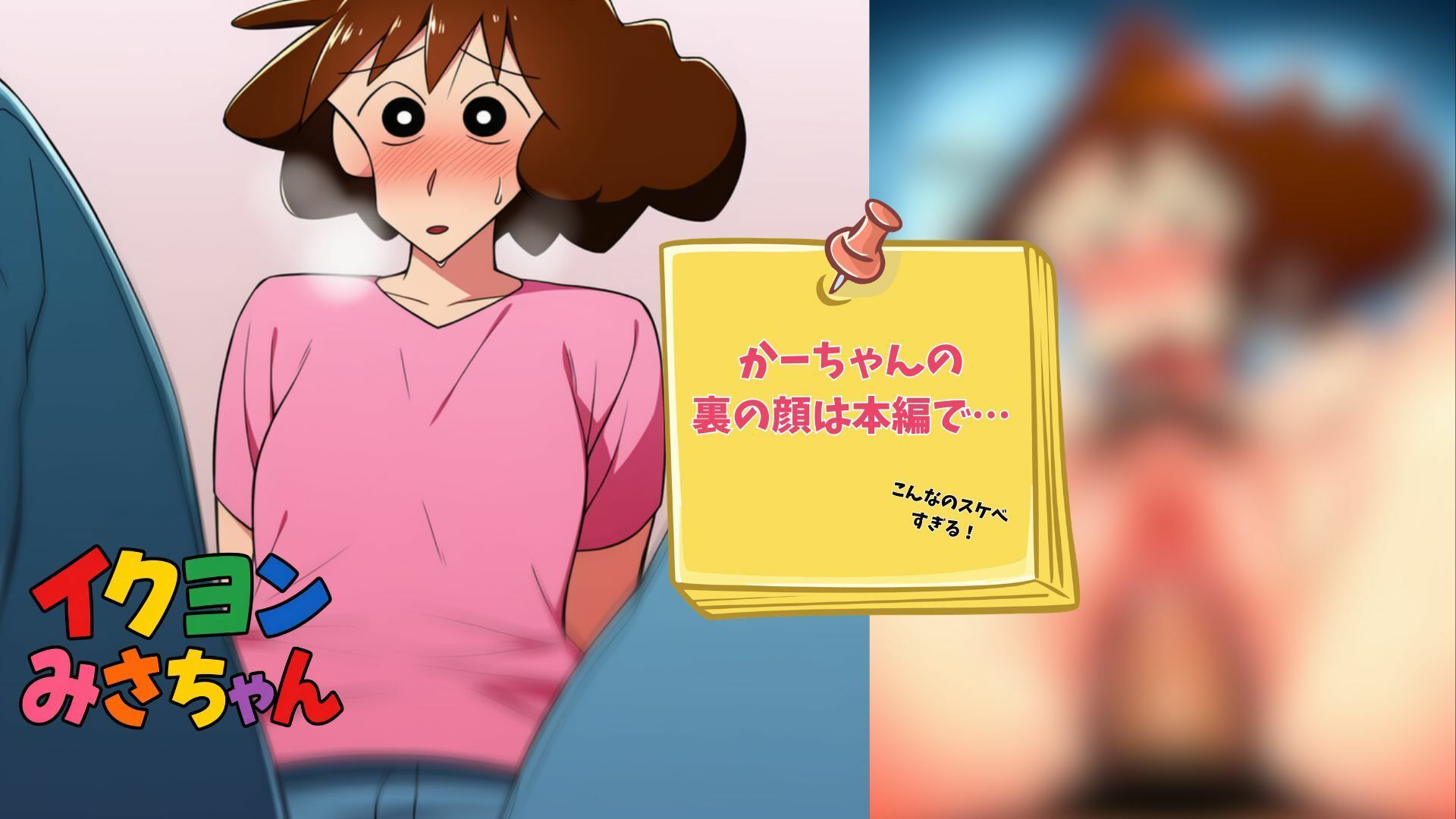 イクヨンみさちゃん サンプル3ページ目