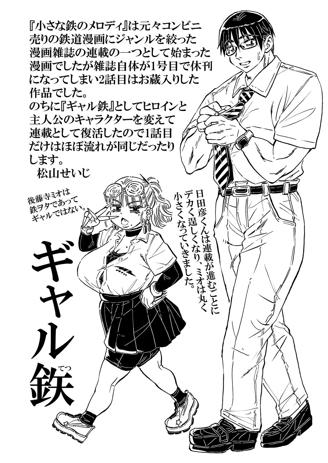 鉄道まんが道 電子版 サンプル2ページ目