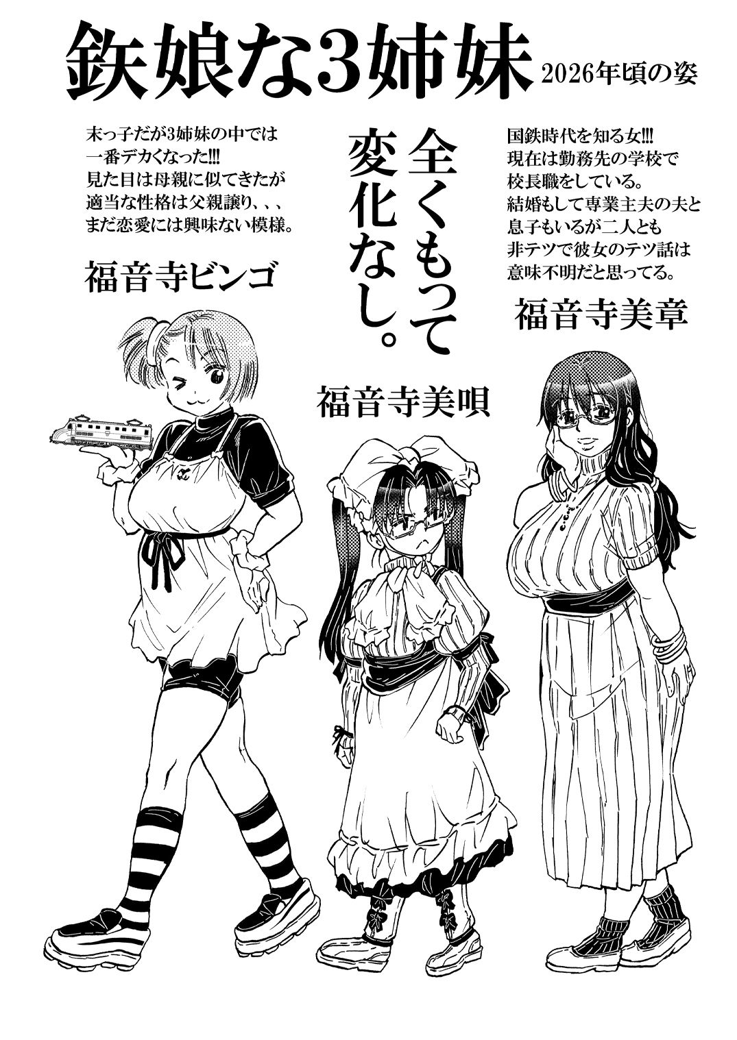 鉄道まんが道 電子版 サンプル3ページ目
