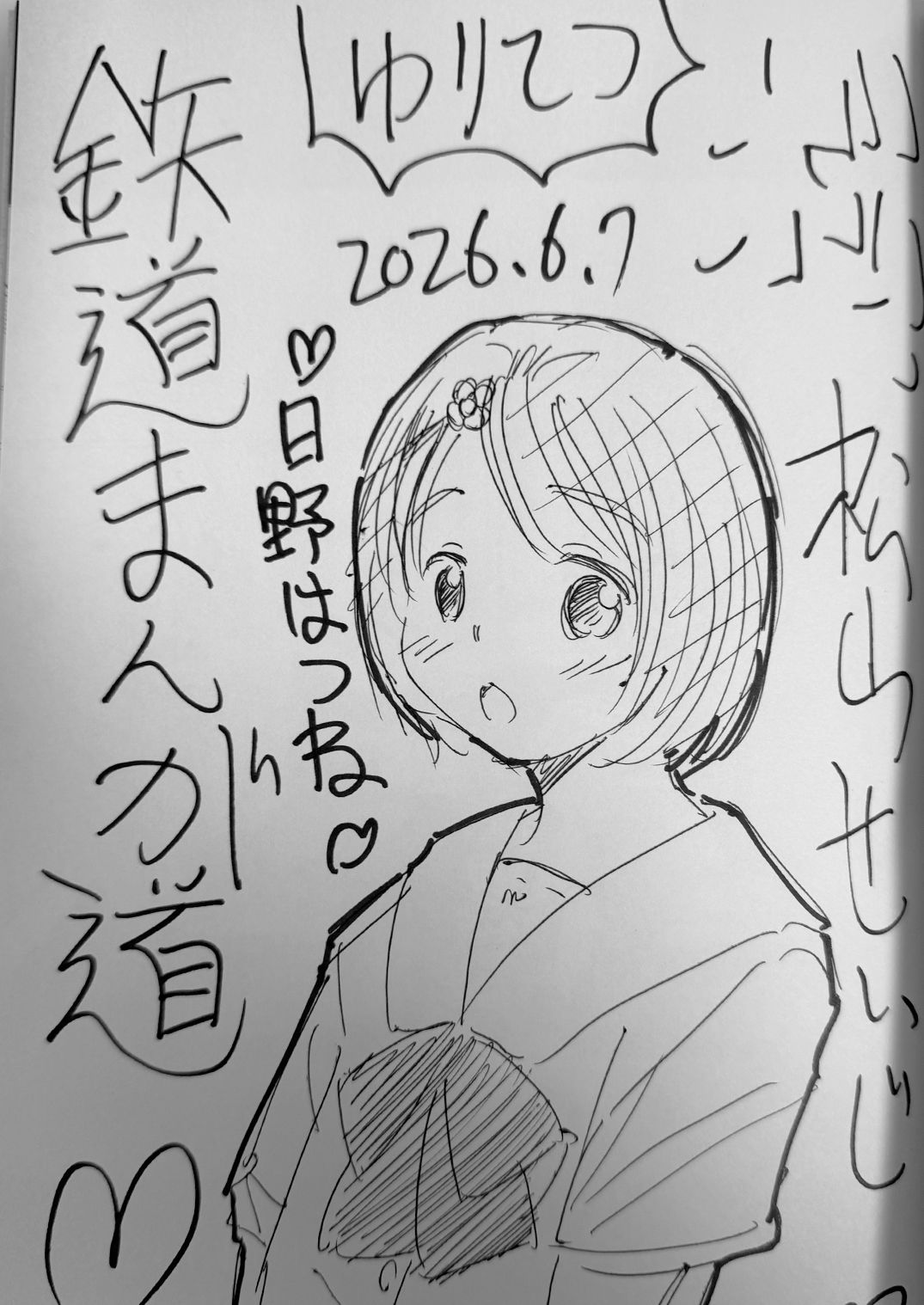鉄道まんが道 電子版 サンプル5ページ目