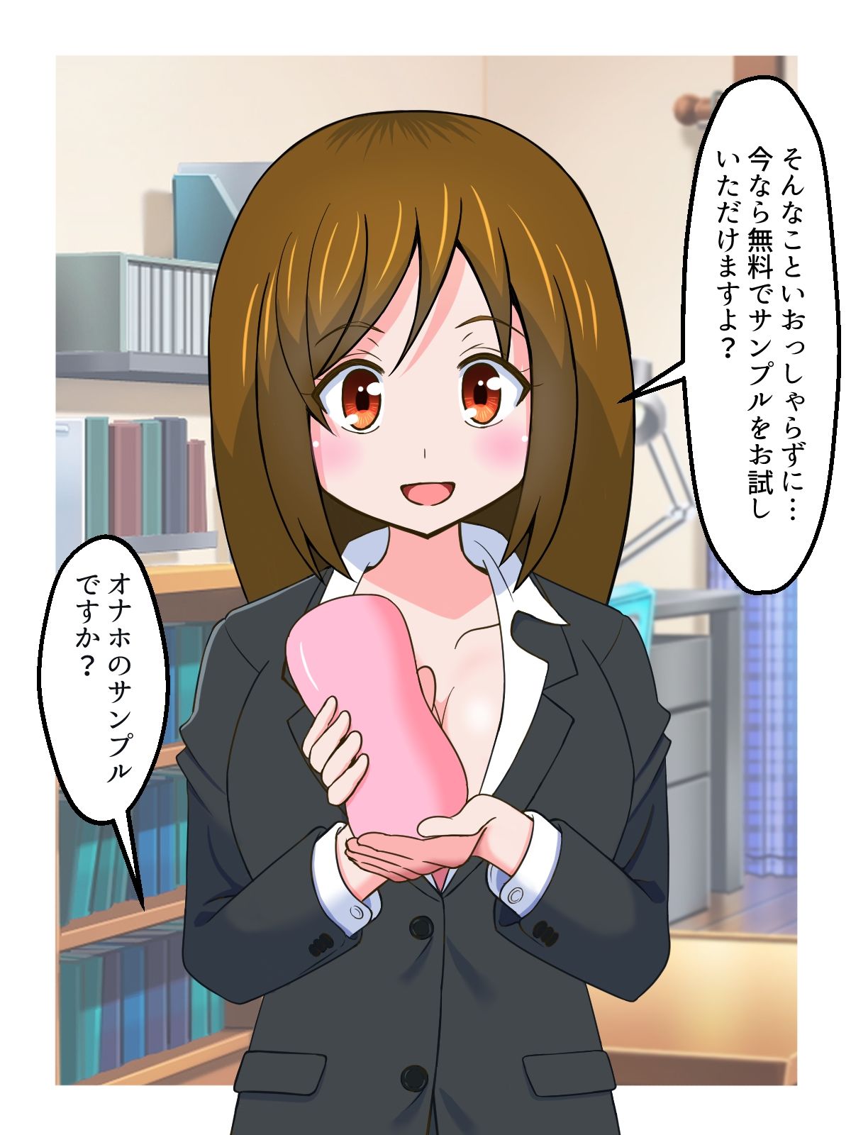 オナホ訪問販売員のお姉さんに搾り取られる話 サンプル3ページ目