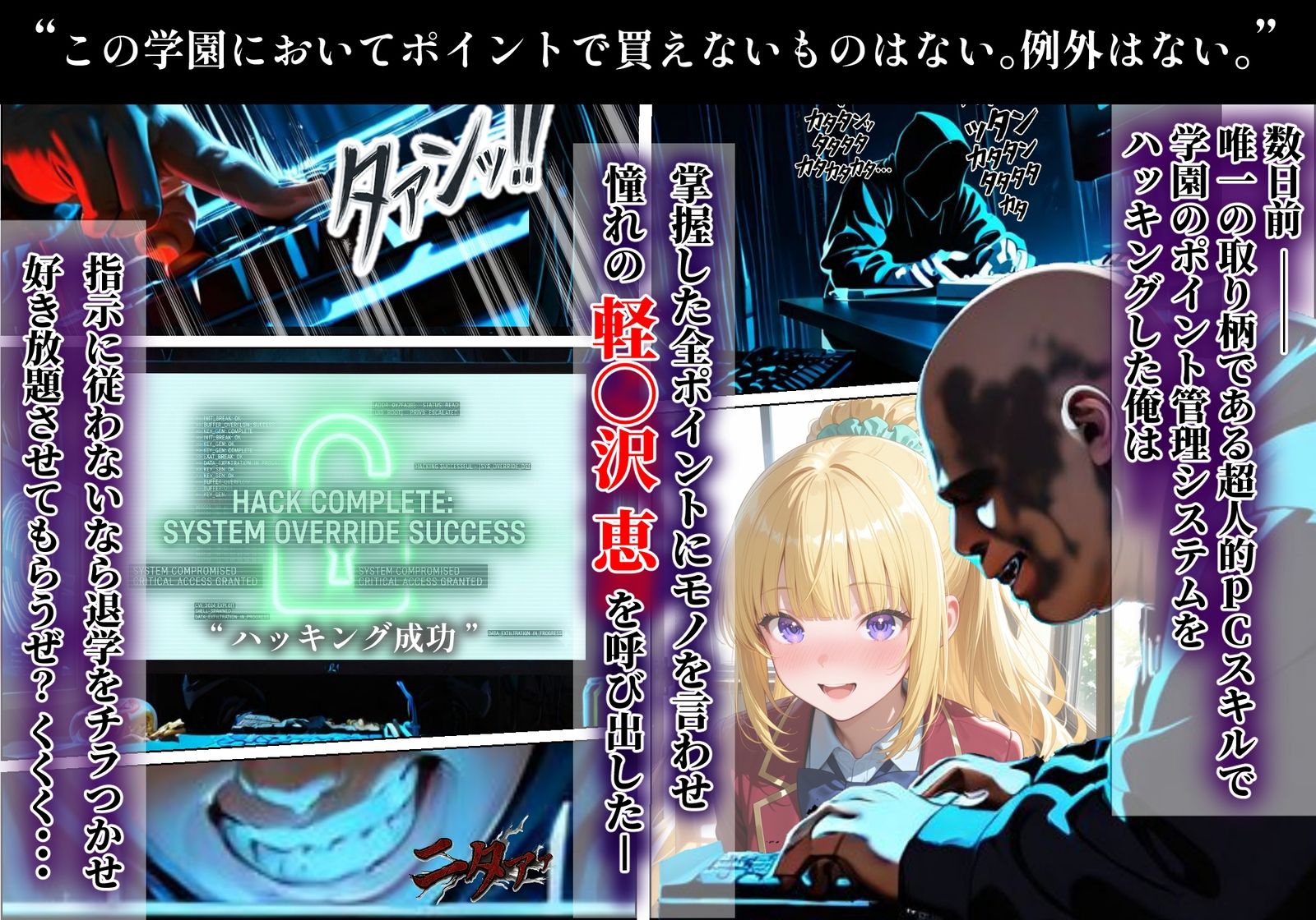 ようこそコスプレ中出し主義の巣窟へ ―寄生系金髪ギャルのド淫乱変貌記録― 【軽〇沢恵 編】 サンプル2ページ目