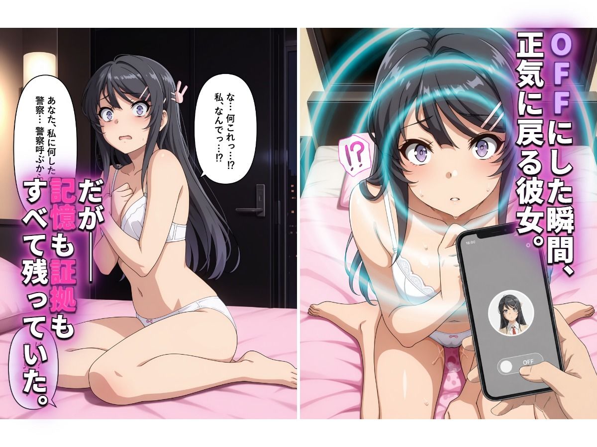 清楚な彼女が「常識改変アプリ」でビッチなギャルに堕ちる話。 サンプル4ページ目