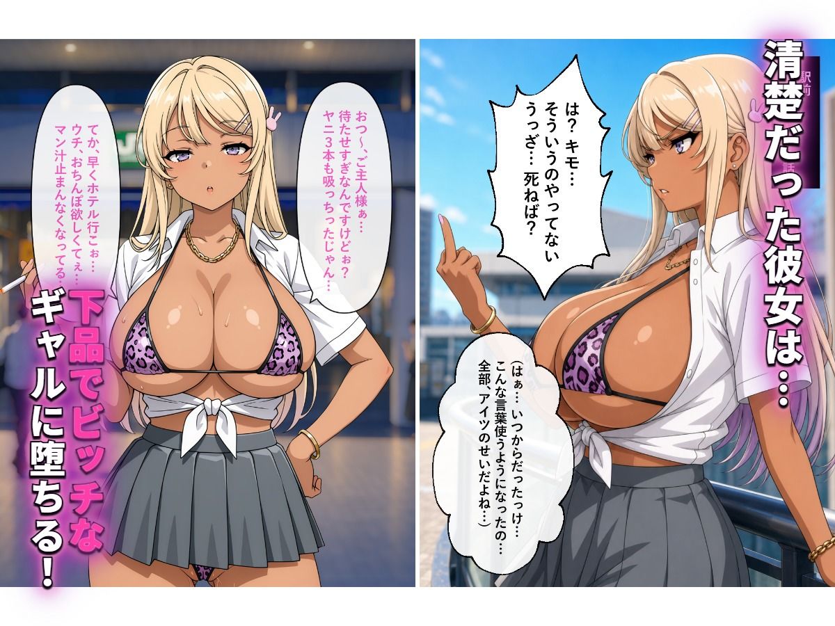 清楚な彼女が「常識改変アプリ」でビッチなギャルに堕ちる話。 サンプル7ページ目
