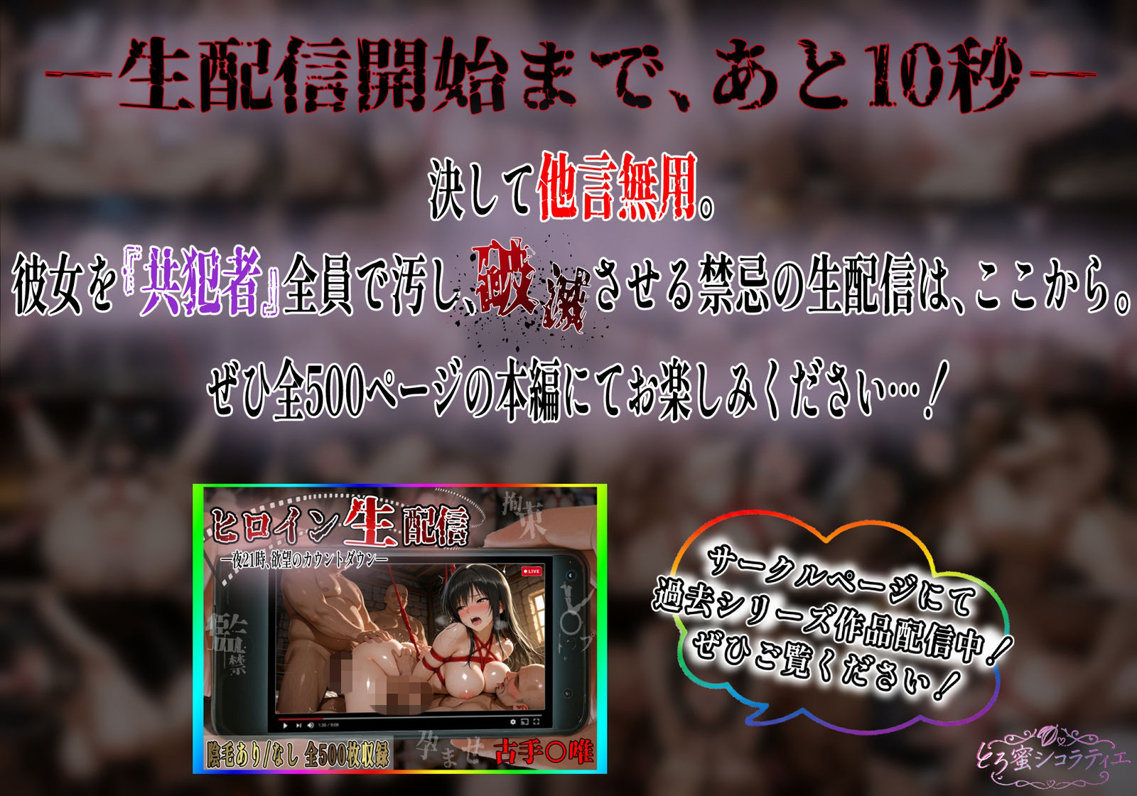 【拘束・監禁・孕ませ】ヒロイン生配信-夜21時、欲望のカウントダウン-結〇アスナ編 サンプル9ページ目
