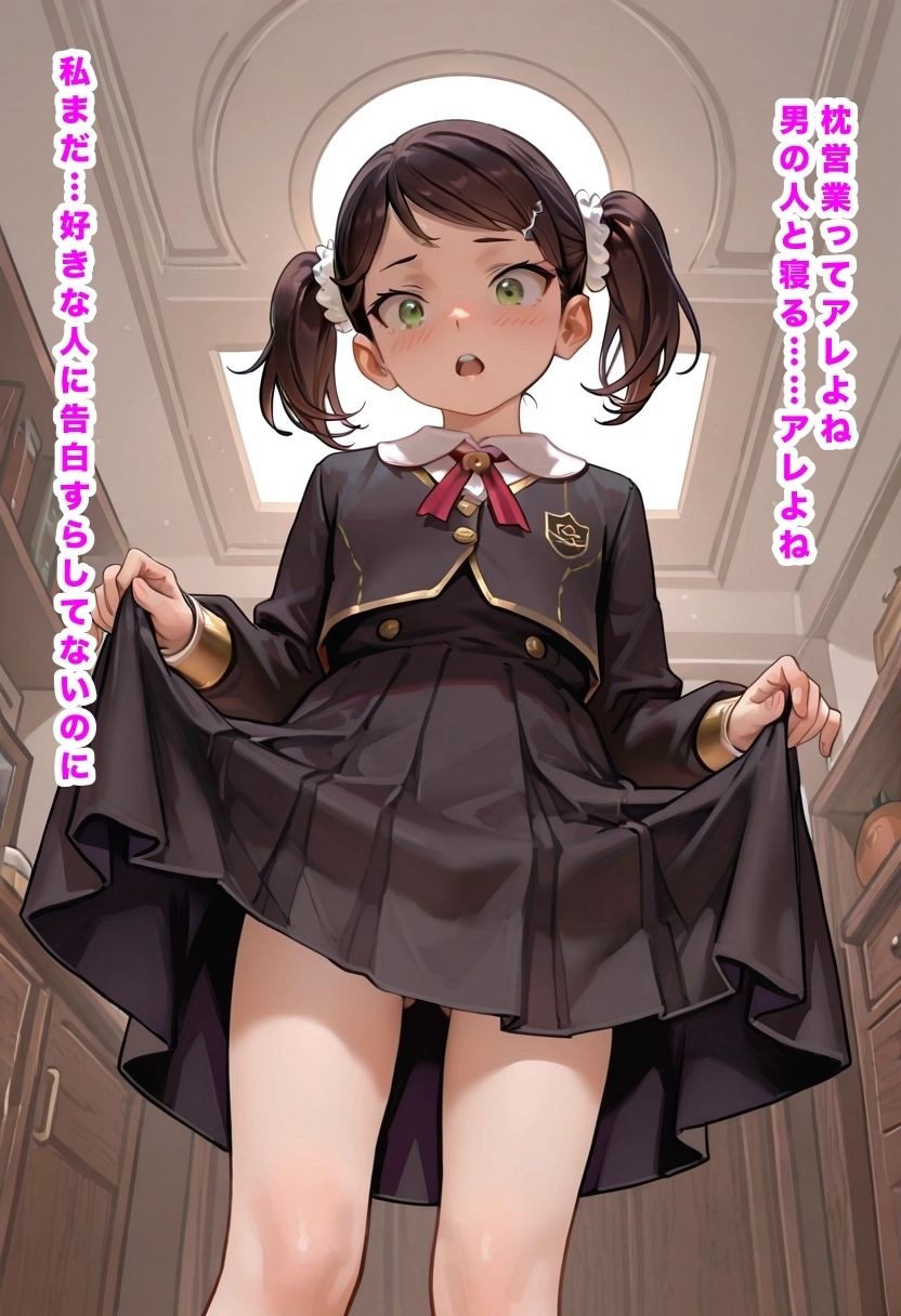 枕営業  黒い罠 サンプル3ページ目