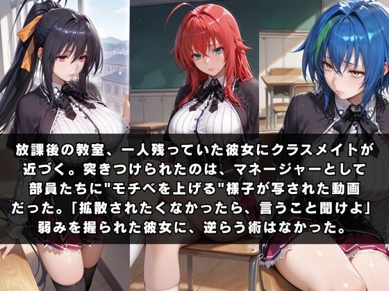 狙われたクラスメイト 〜ハ〇スクールD×D編〜 サンプル1ページ目