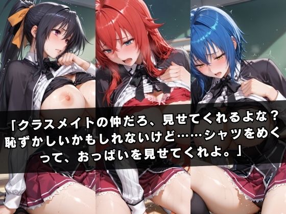 狙われたクラスメイト 〜ハ〇スクールD×D編〜 サンプル3ページ目