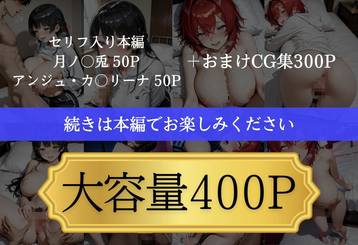 ツンデレ彼女が寝取られアヘ顔でイキ狂う話〜月ノ○兎andアンジュ・カ○リーナ〜 サンプル8ページ目