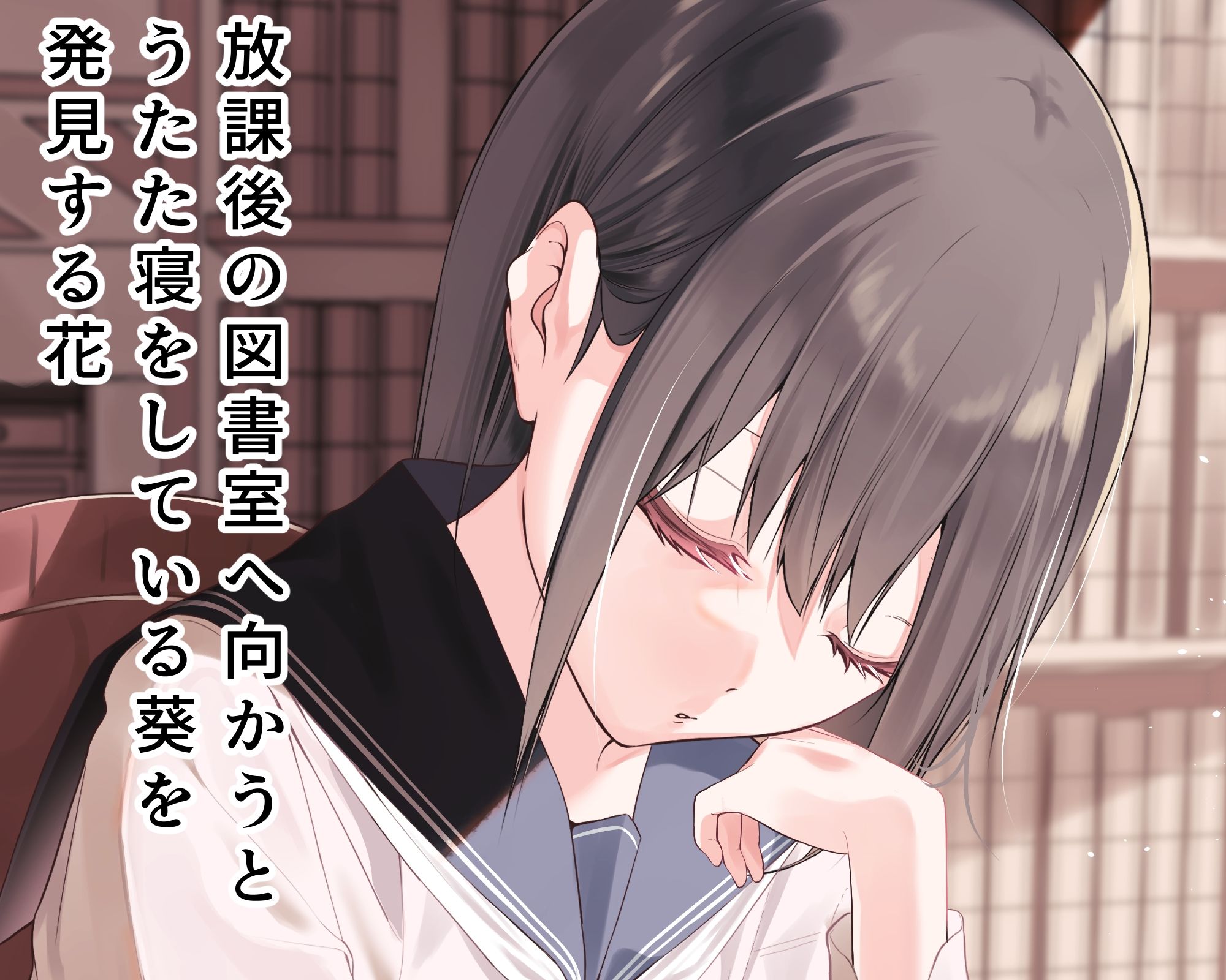 乱さないで葵ちゃん〜秘密の放課後〜2 サンプル1ページ目