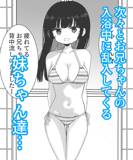 【総集編】お風呂入ってたら妹が水着で乱入してきた サンプル2ページ目