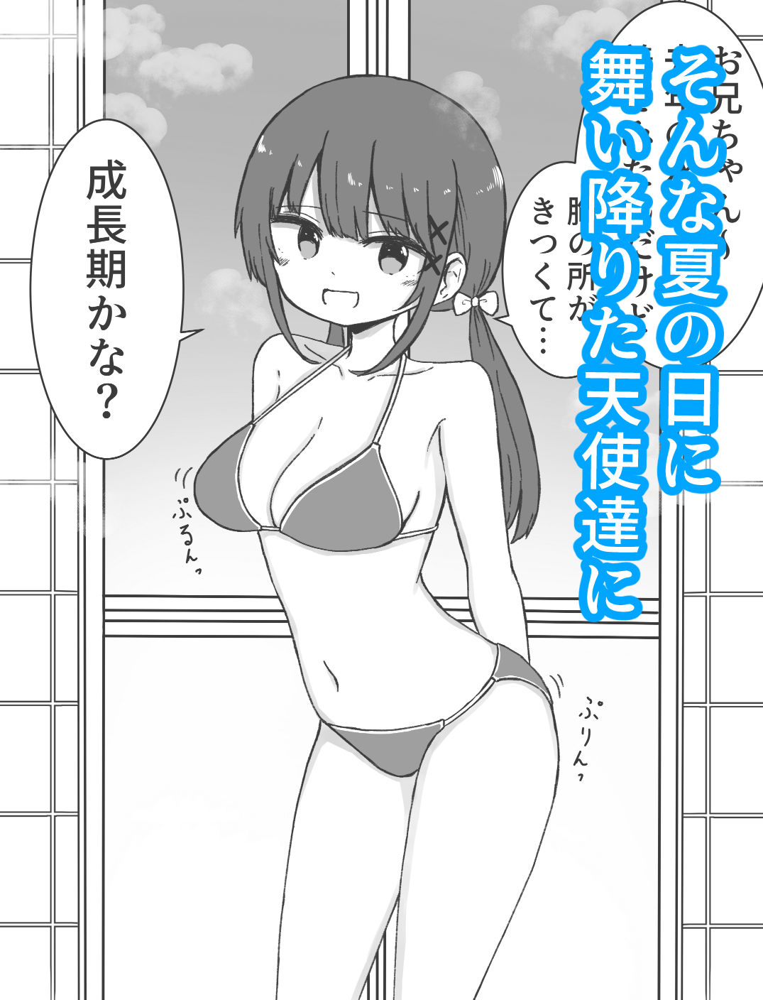 【総集編】お風呂入ってたら妹が水着で乱入してきた サンプル3ページ目