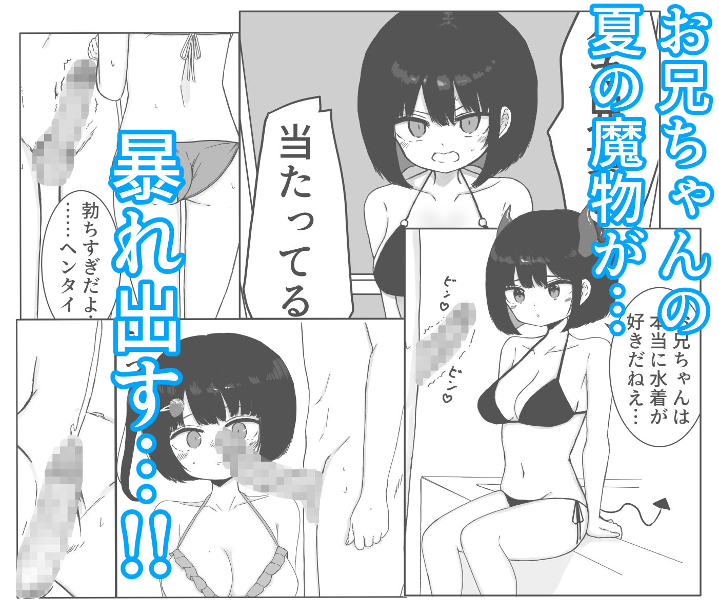 【総集編】お風呂入ってたら妹が水着で乱入してきた サンプル4ページ目