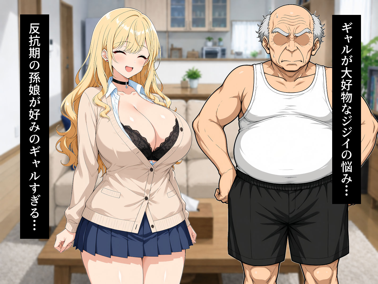 ギャル孫娘 祖父の孕ませ性教育 サンプル1ページ目
