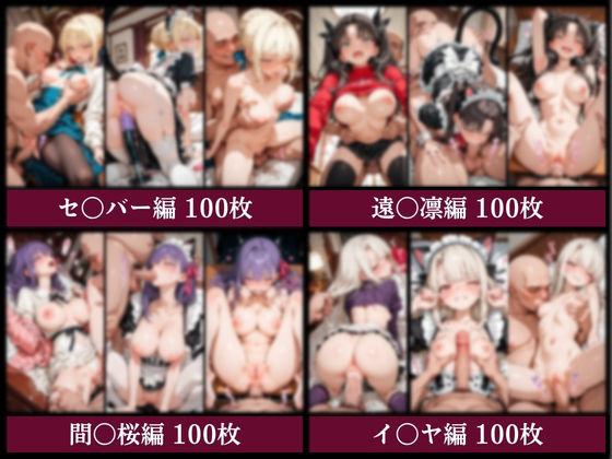 絶対AI従属通知 〜拒めない服従から悦びに堕ちていく従者たち〜【セ〇バー＆遠〇凛＆間〇桜＆イ〇ヤ編】 サンプル9ページ目