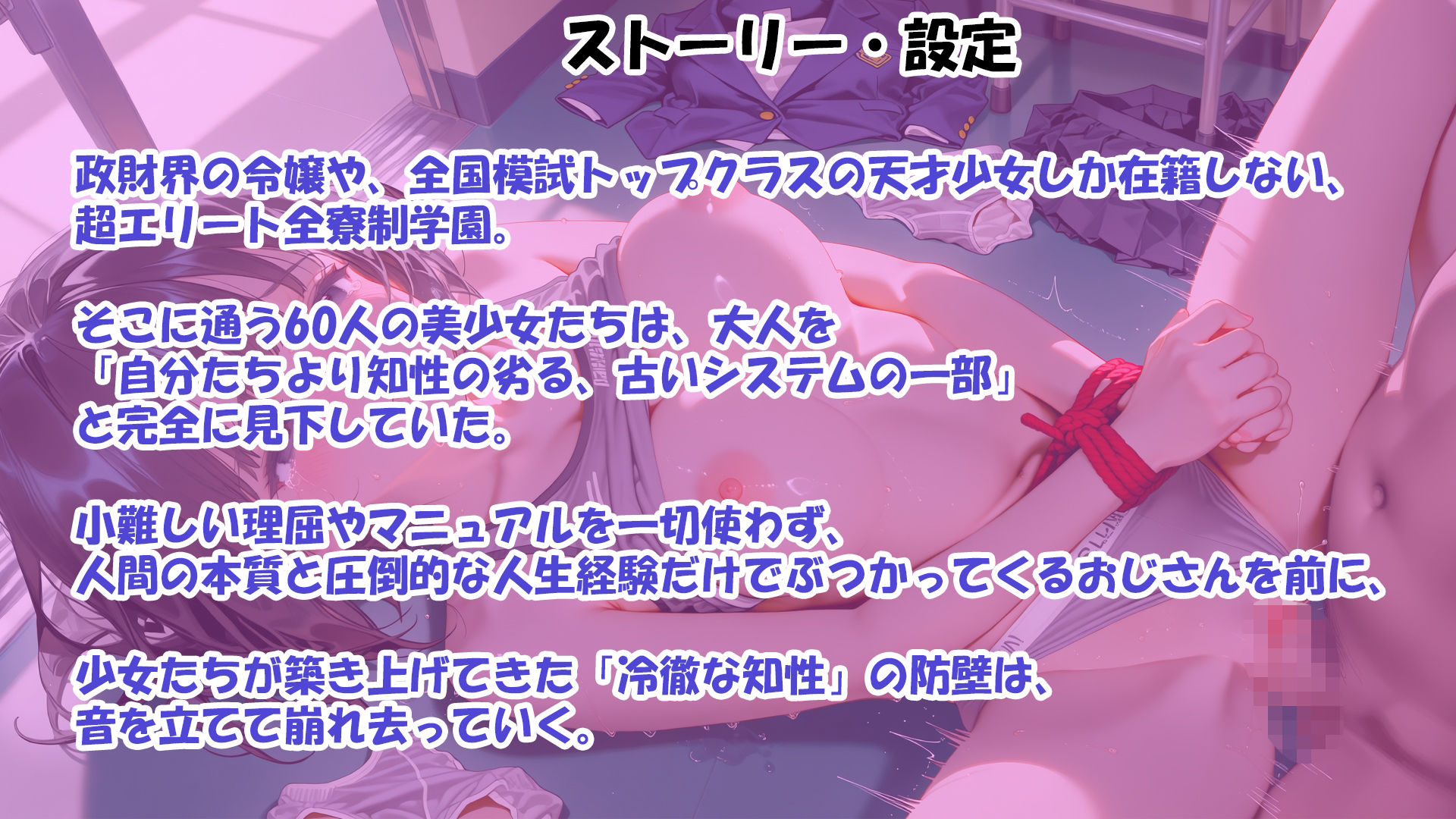 【4K神画質】私立わからせ学園。生徒指導のおじさんヤラれちゃう●●達【美少女60人】 サンプル1ページ目