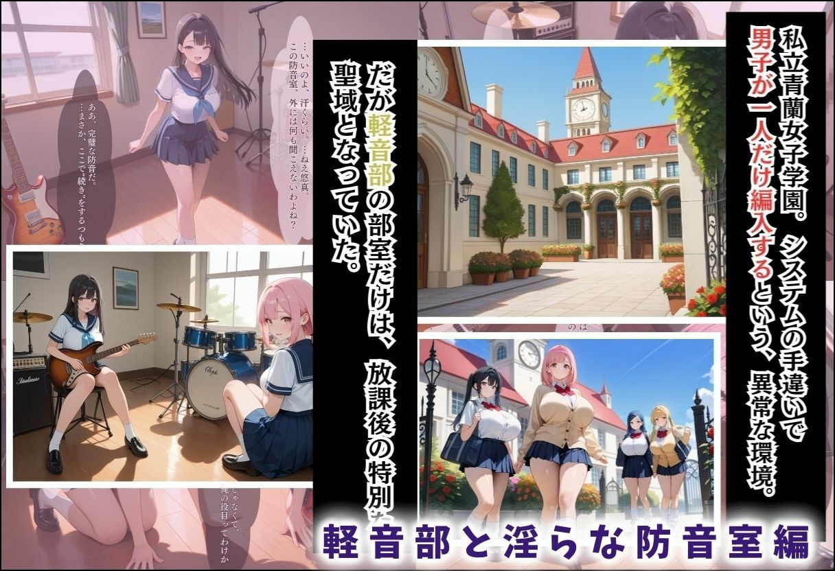 間違って女子校に入学したらムチムチ女子校生に毎日中出しを要求される学園生活〜総集編05〜 サンプル1ページ目