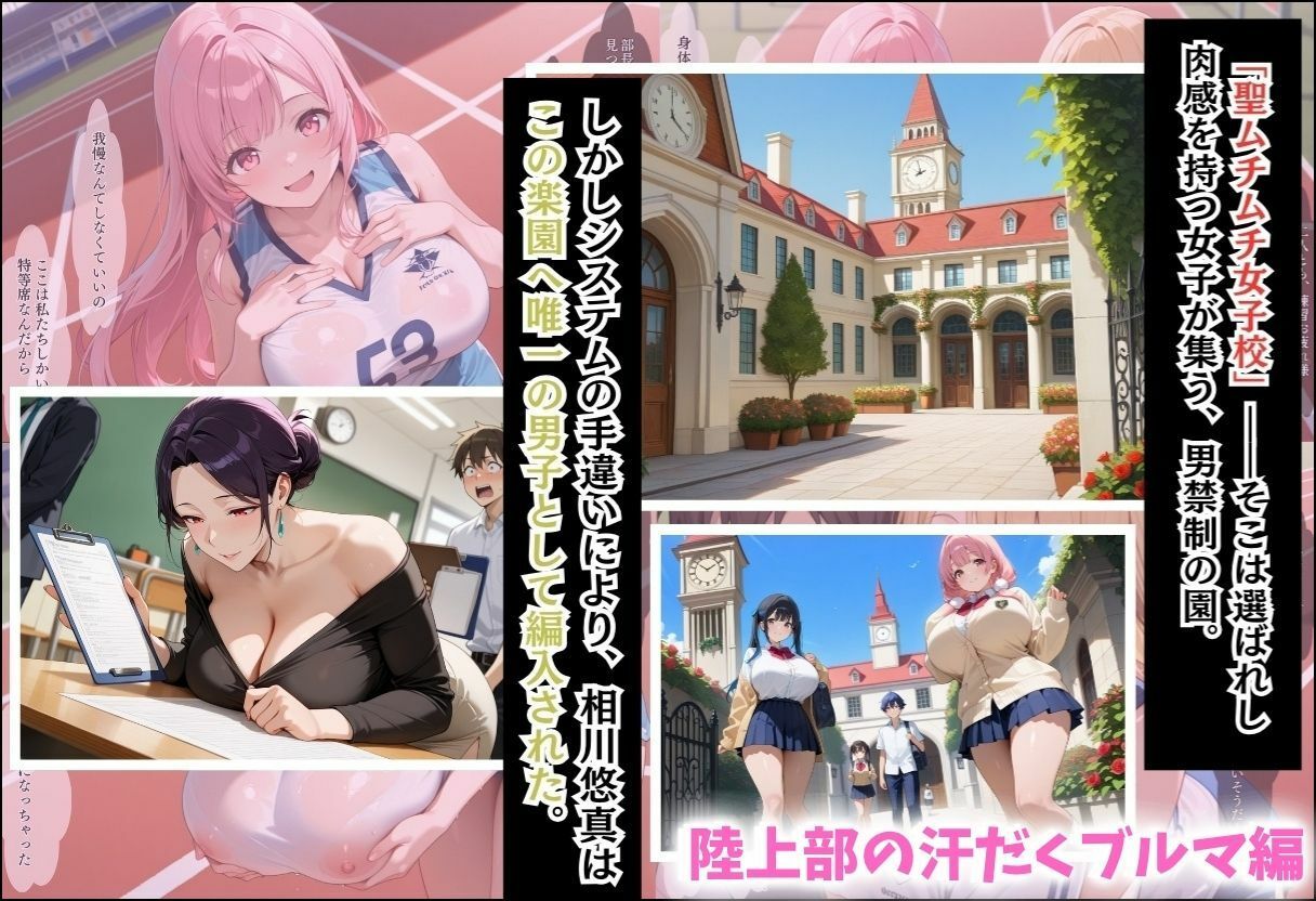 間違って女子校に入学したらムチムチ女子校生に毎日中出しを要求される学園生活〜総集編05〜 サンプル6ページ目